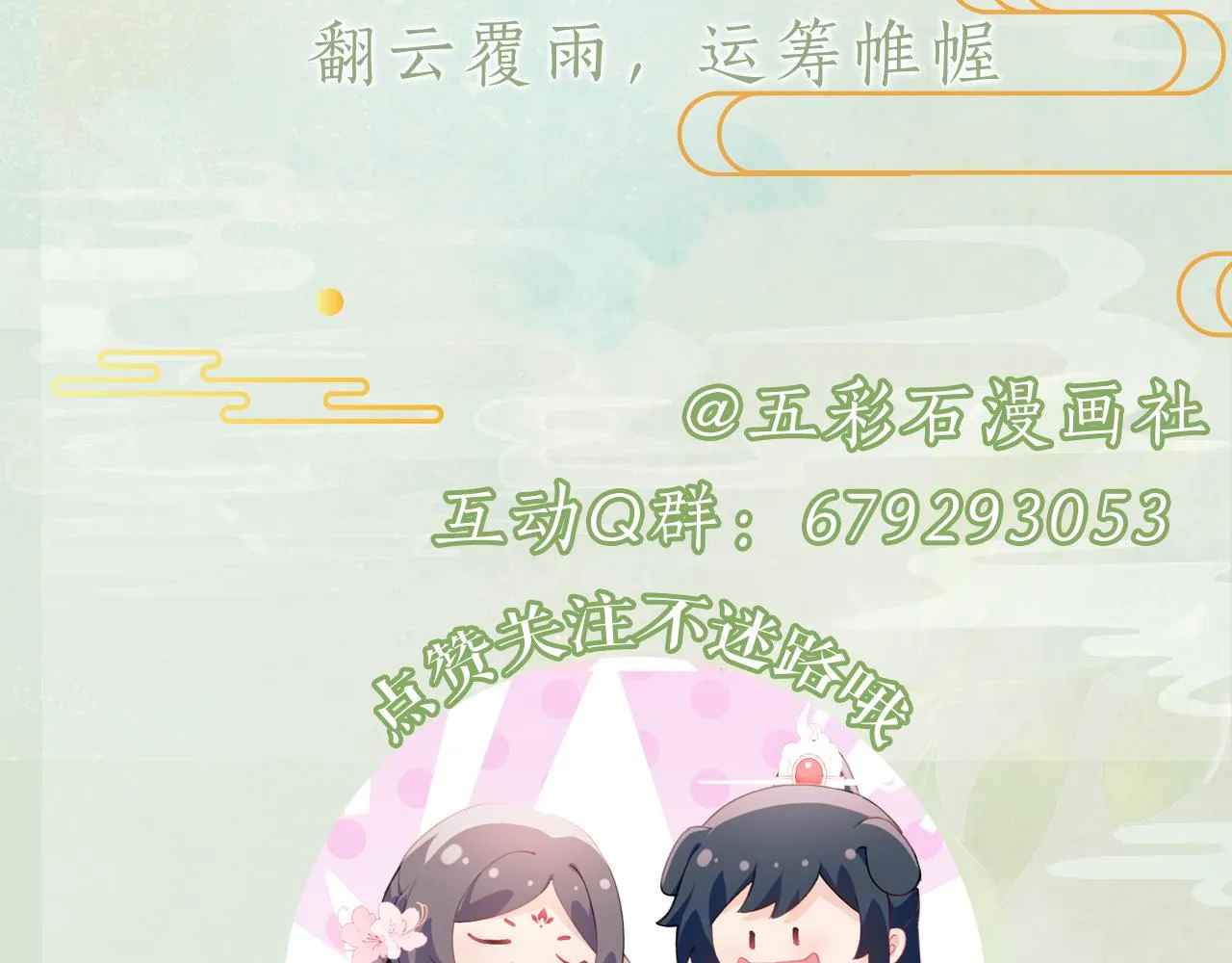 第92话虞妙琪被逐出家门？ 第95页