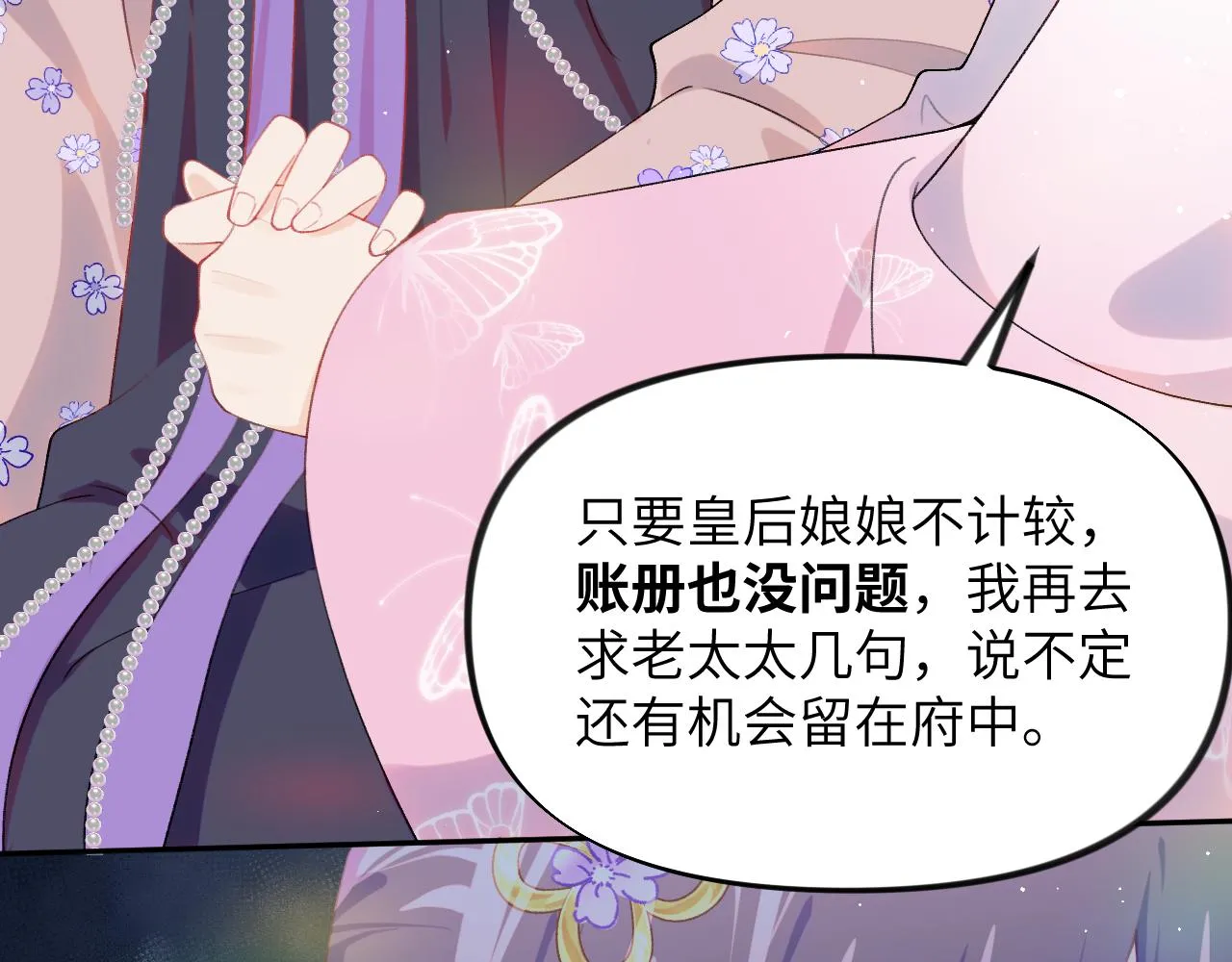 第91话清算 第27页