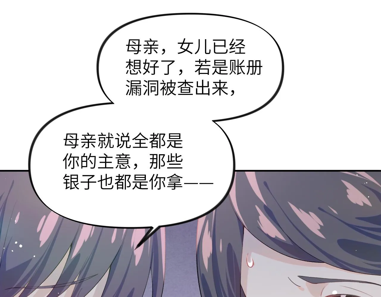 第91话清算 第39页