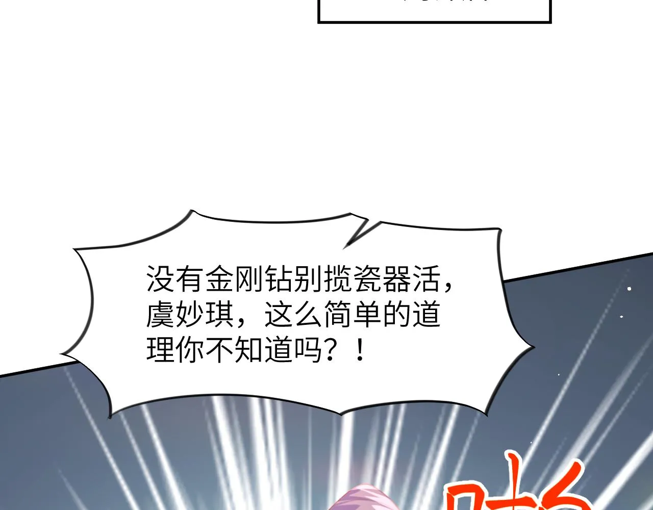 第91话清算 第73页