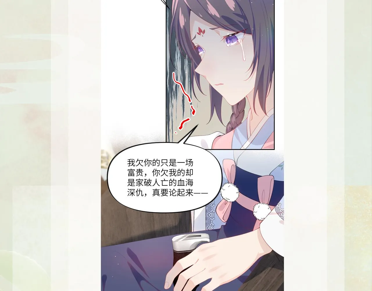 第91话清算 第90页