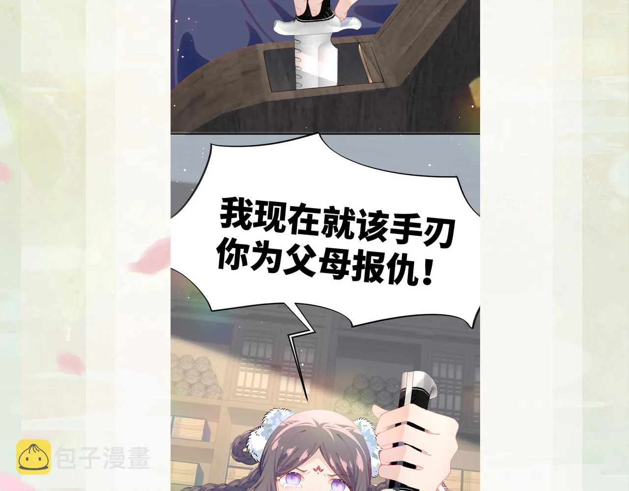 第91话清算 第91页