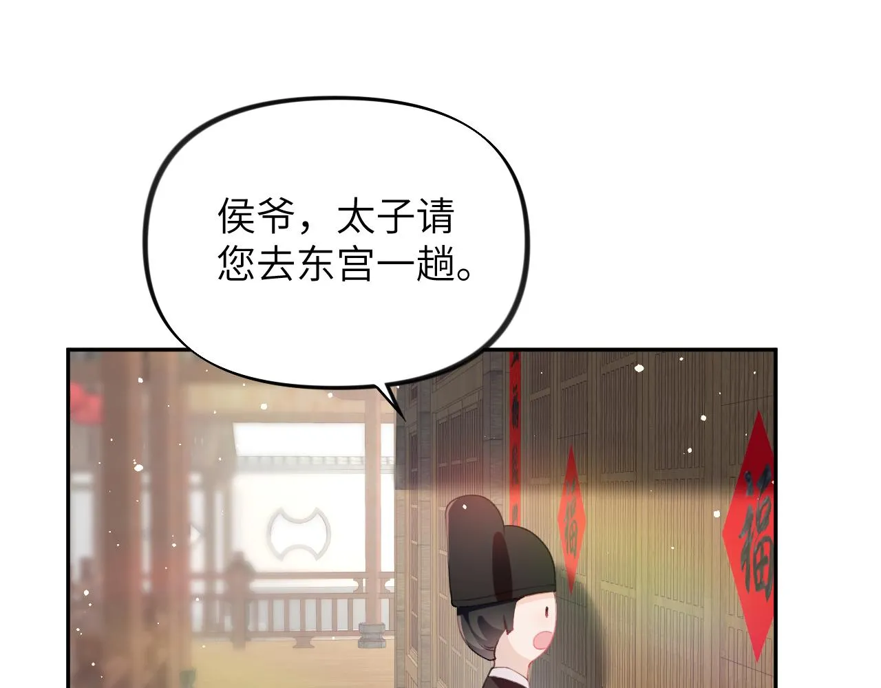 第99话老祖宗安排亲事 第19页