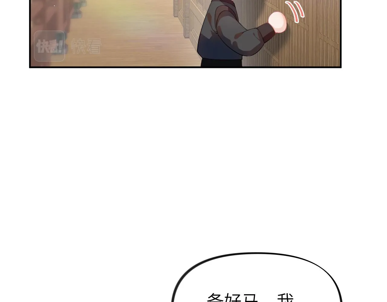 第99话老祖宗安排亲事 第20页