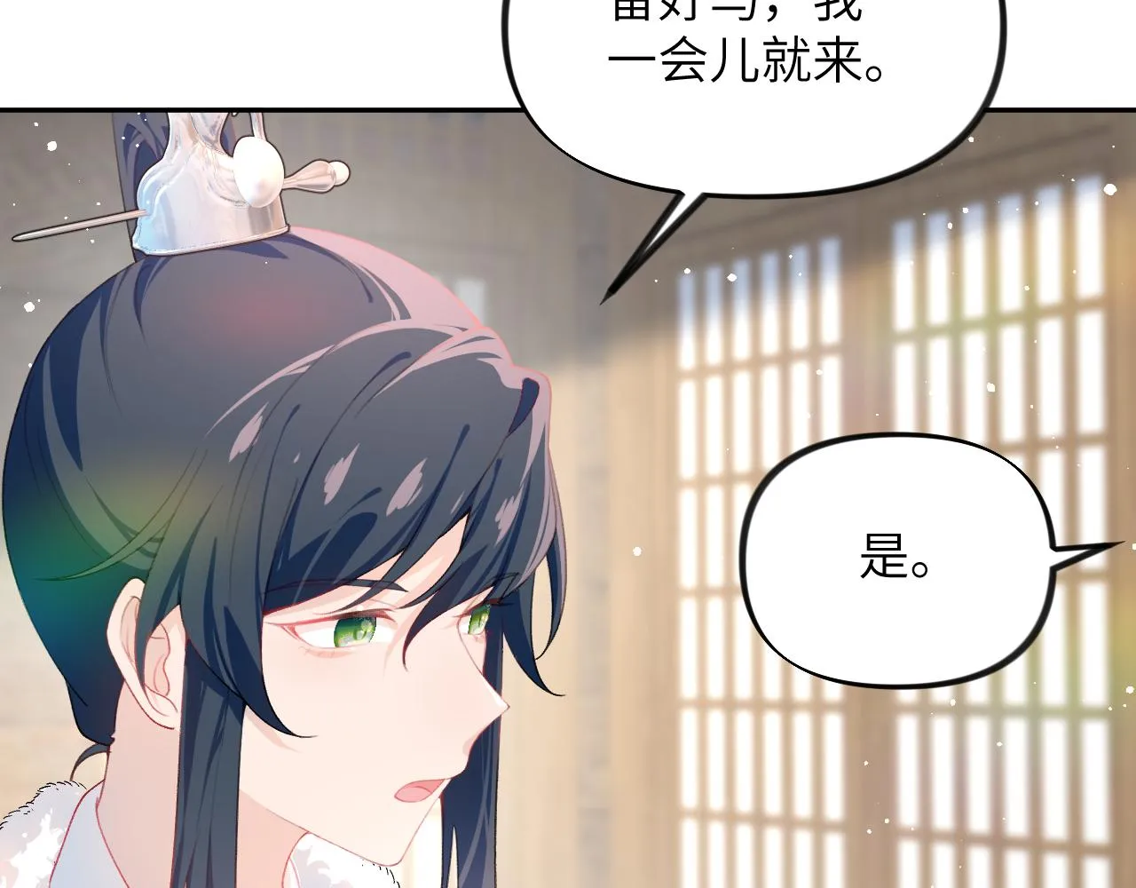 第99话老祖宗安排亲事 第21页