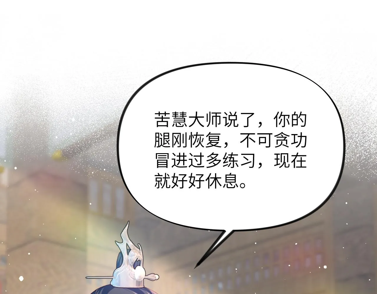 第99话老祖宗安排亲事 第23页
