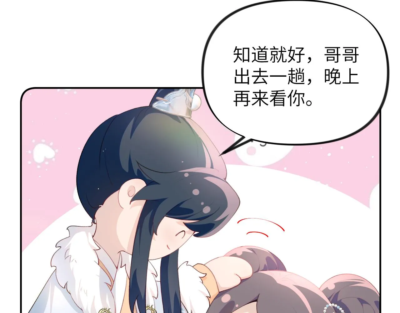 第99话老祖宗安排亲事 第26页
