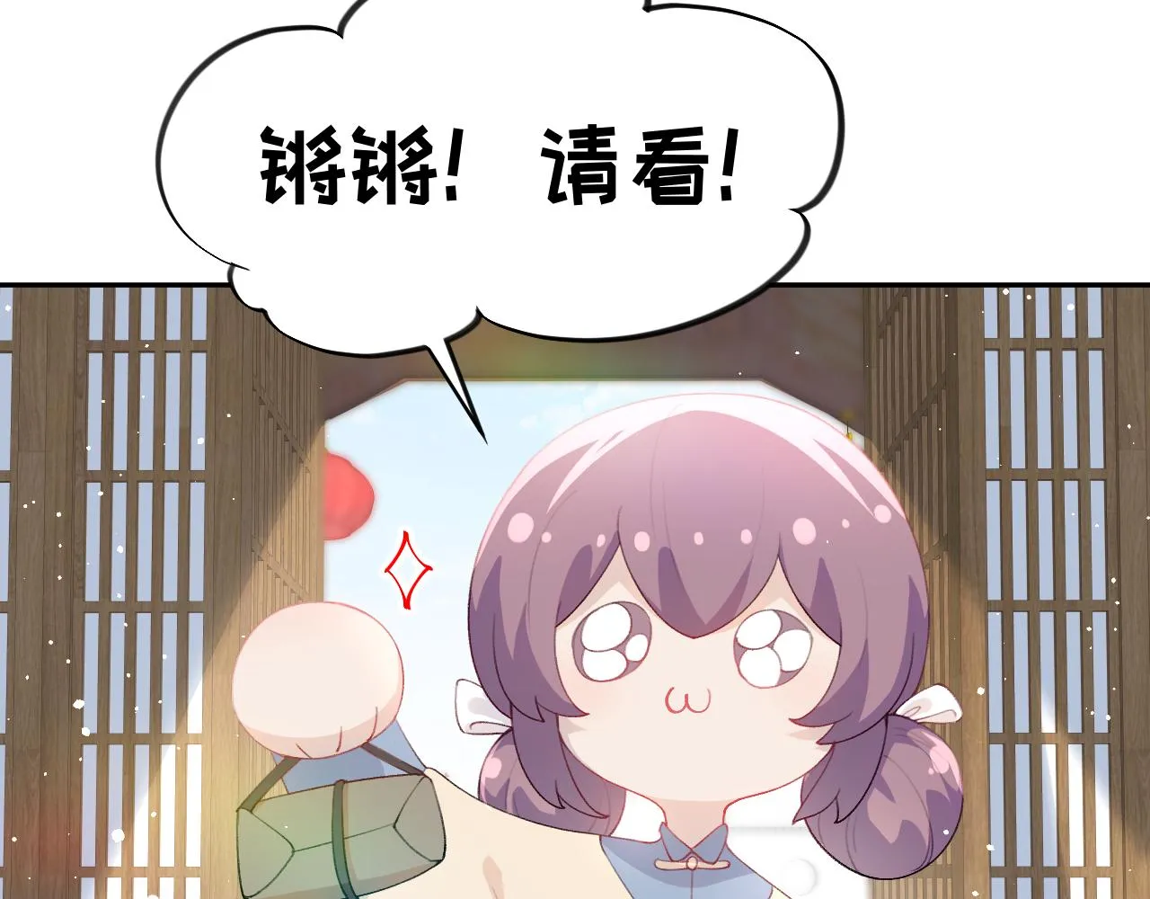 第99话老祖宗安排亲事 第29页