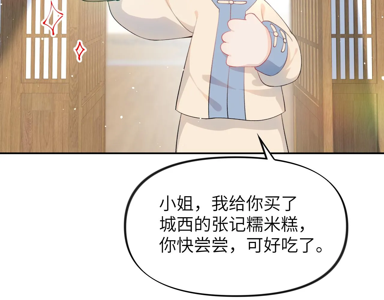 第99话老祖宗安排亲事 第30页