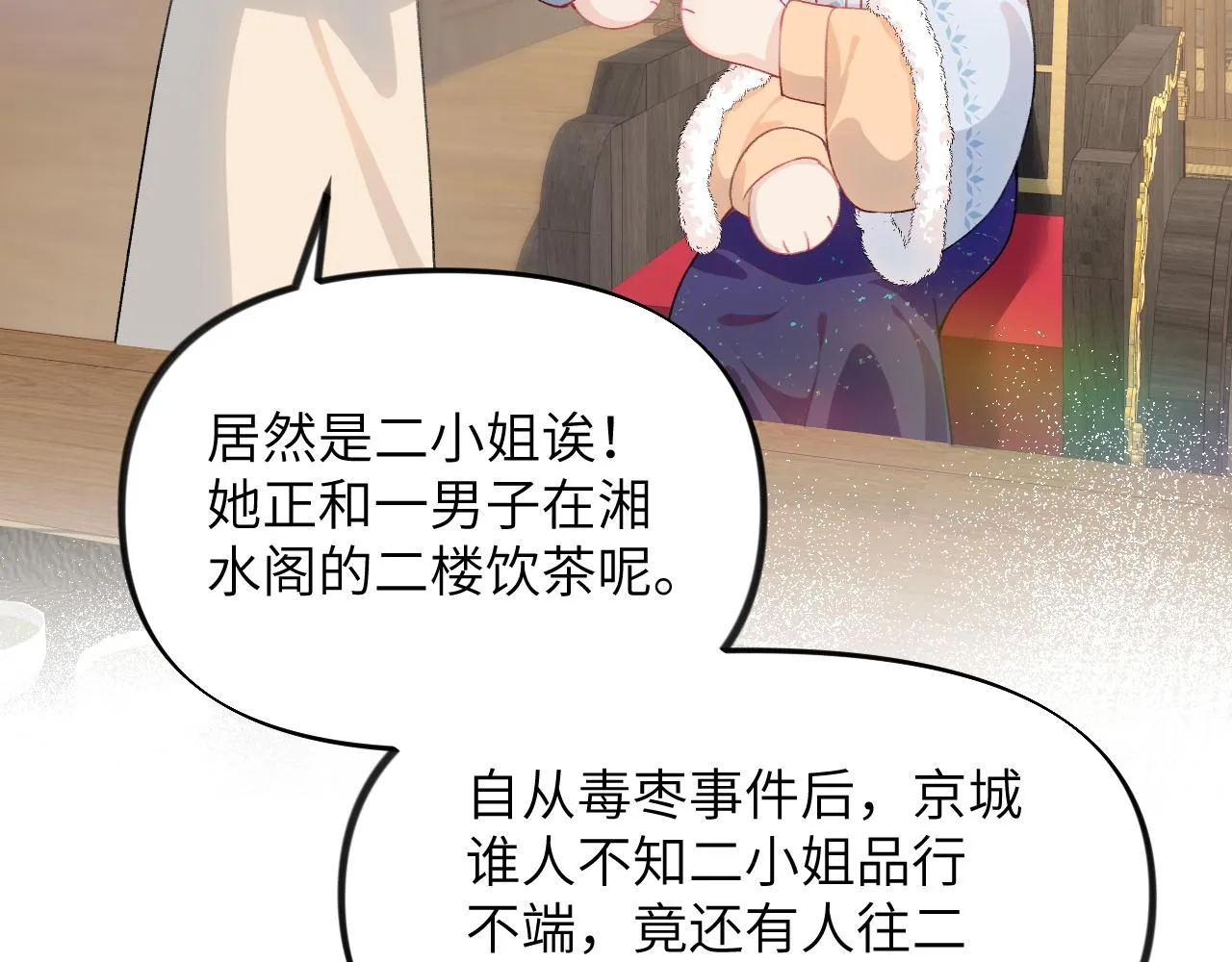 第99话老祖宗安排亲事 第33页
