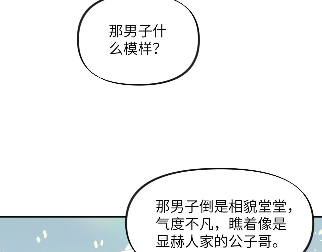 第99话老祖宗安排亲事 第35页