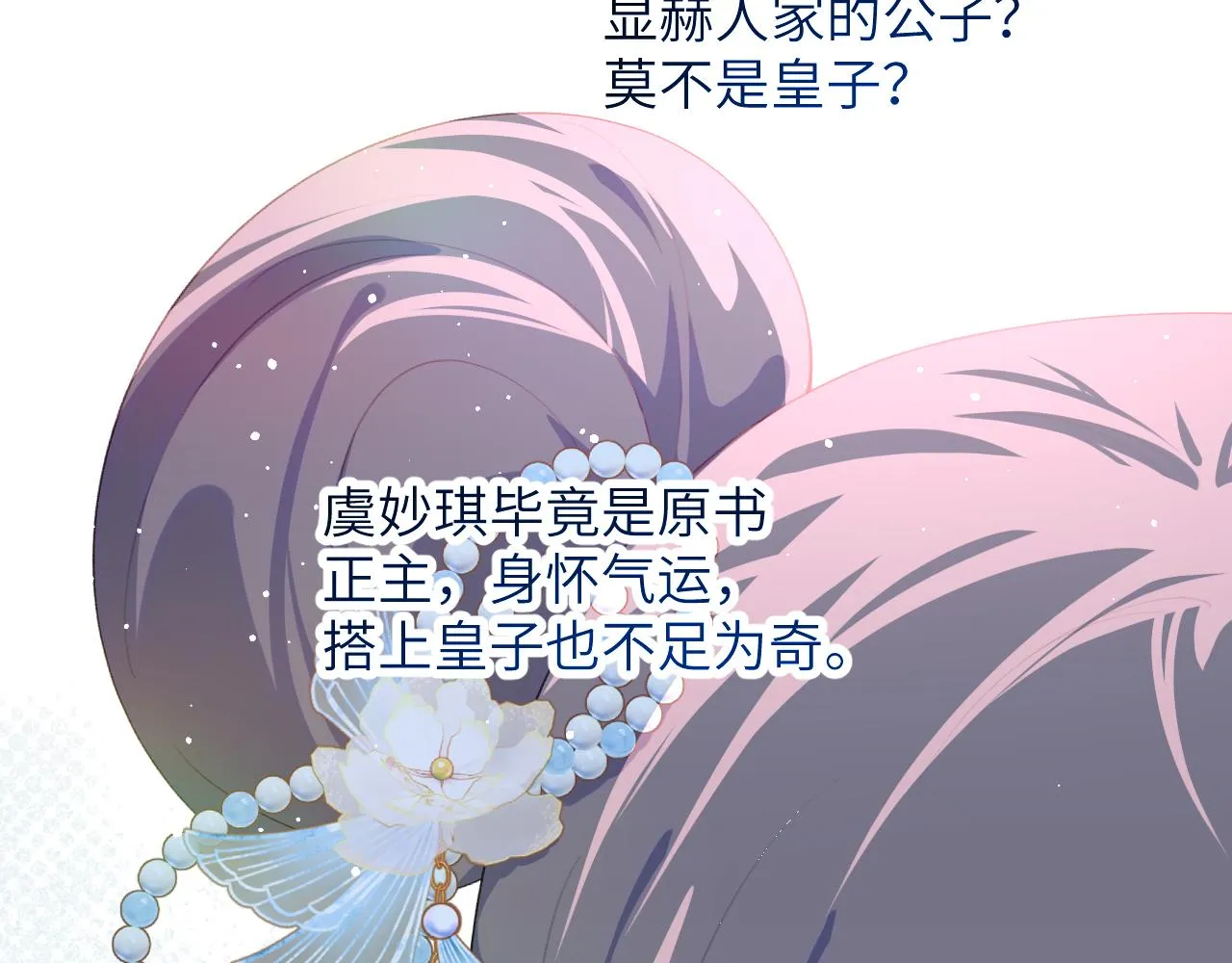 第99话老祖宗安排亲事 第38页