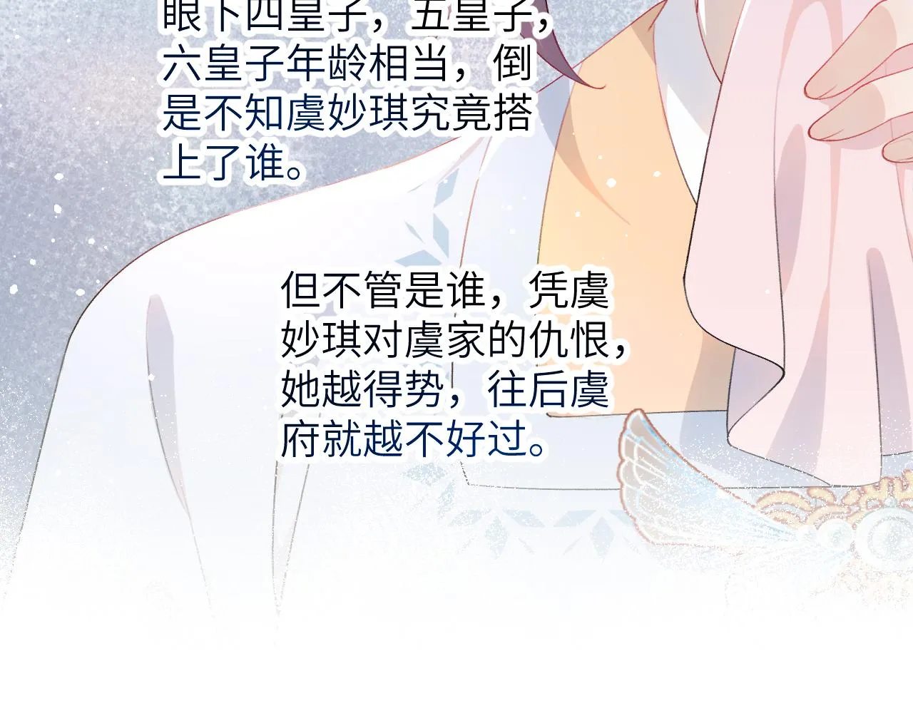 第99话老祖宗安排亲事 第40页