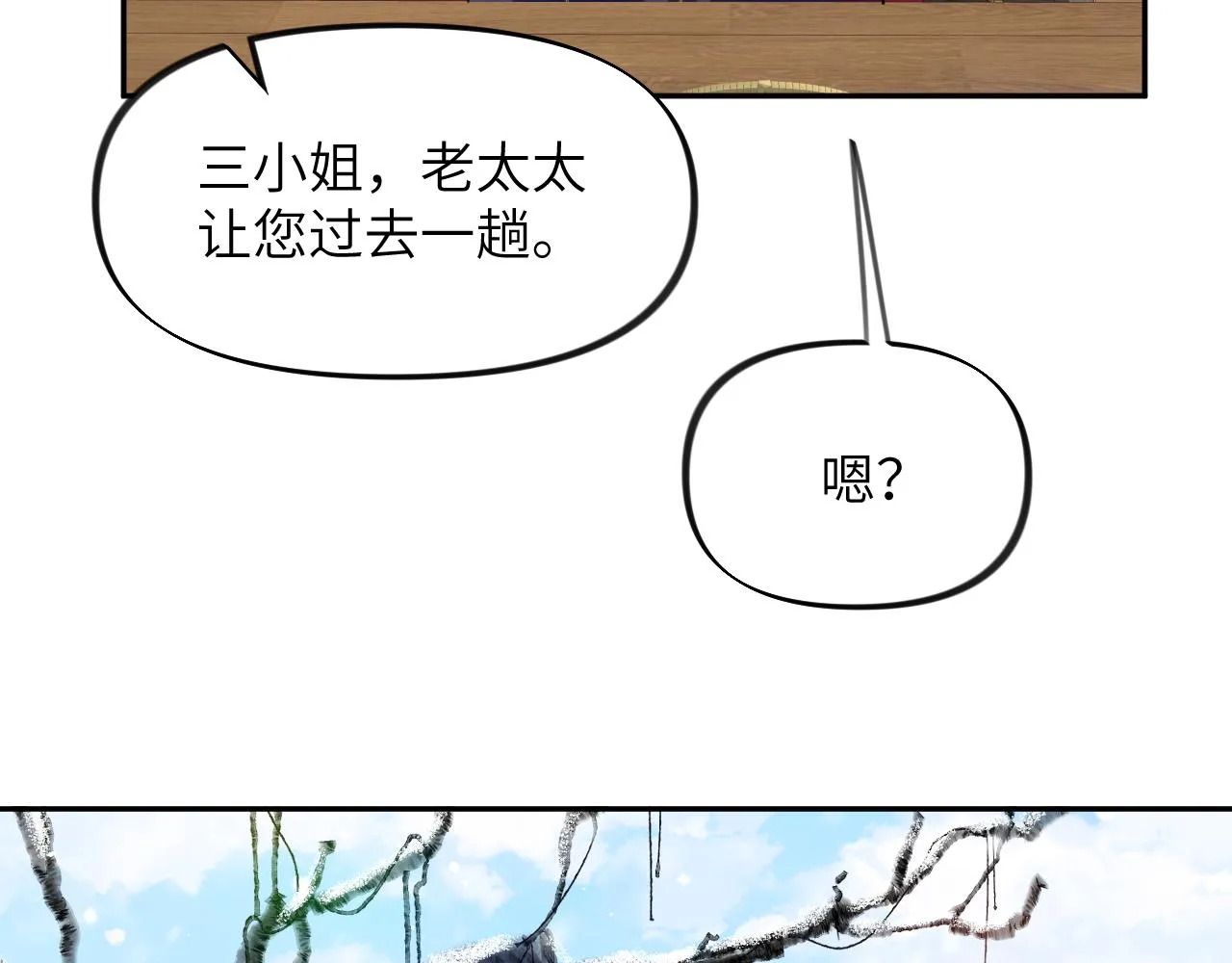 第99话老祖宗安排亲事 第43页