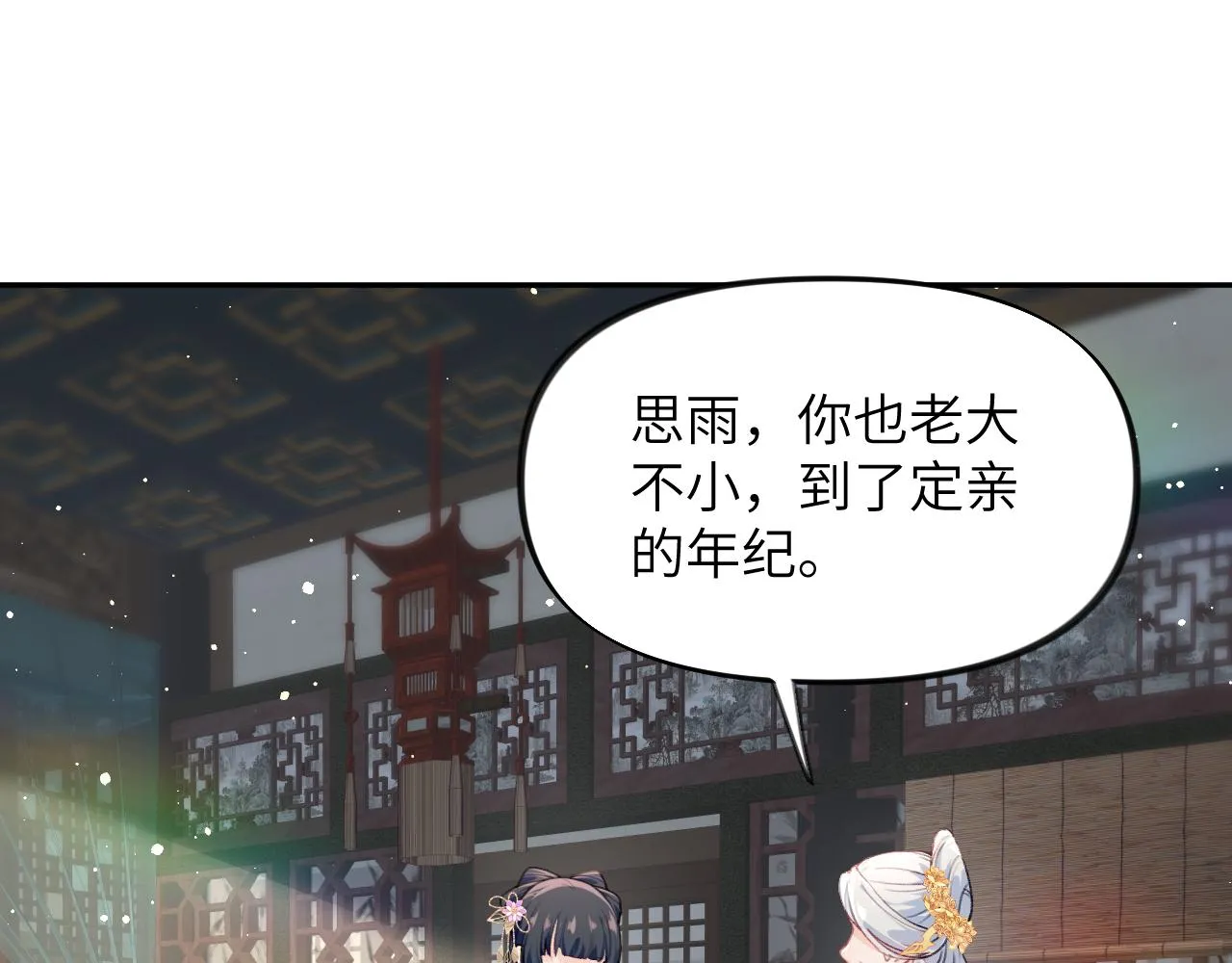 第99话老祖宗安排亲事 第45页