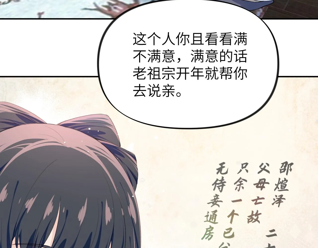 第99话老祖宗安排亲事 第47页