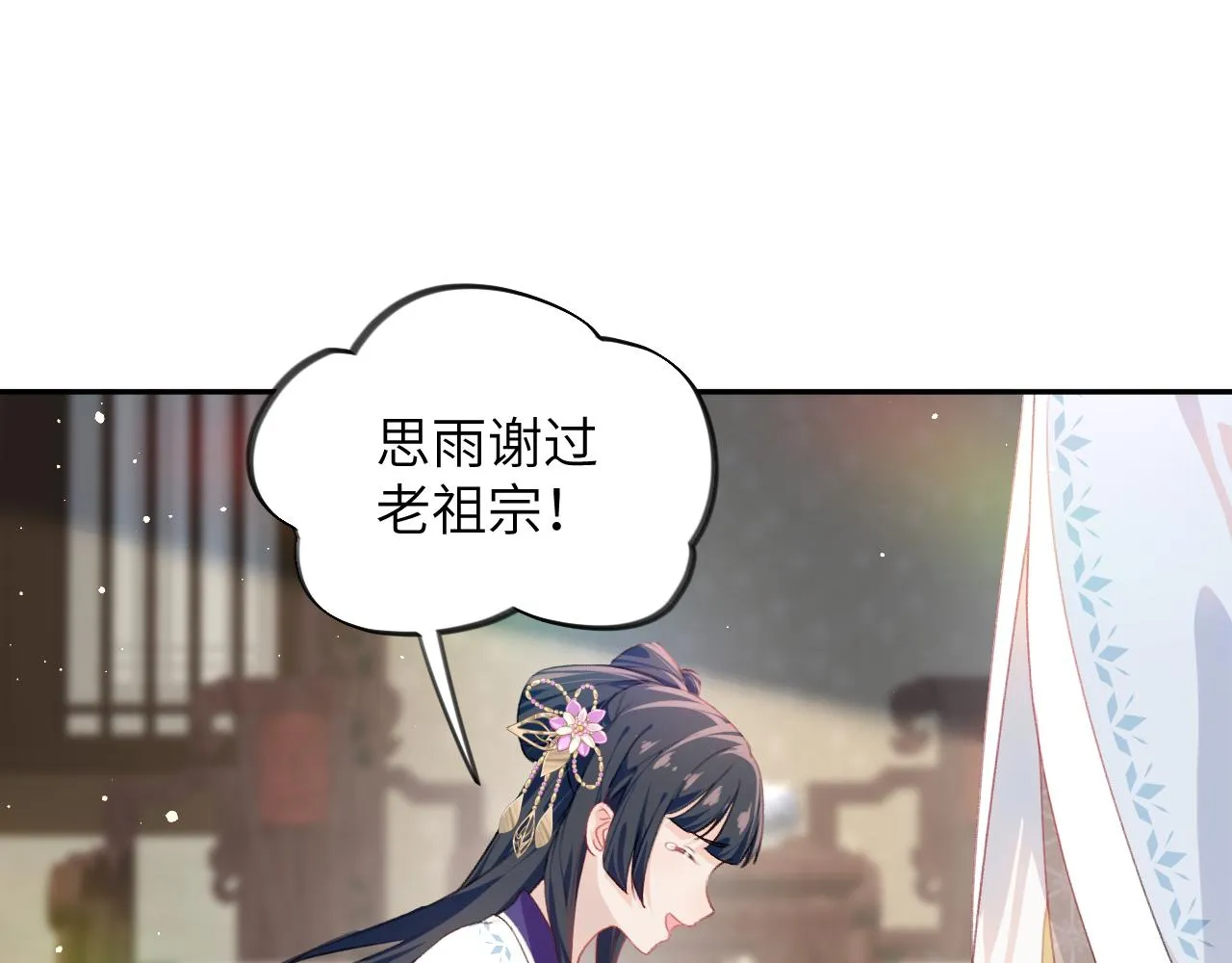 第99话老祖宗安排亲事 第49页