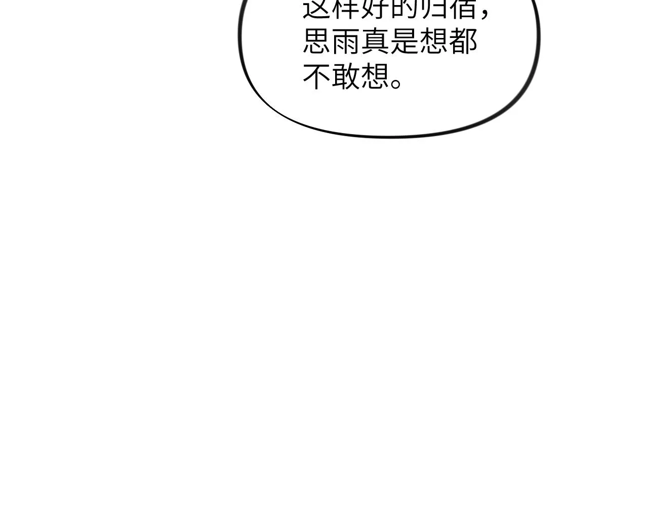 第99话老祖宗安排亲事 第51页