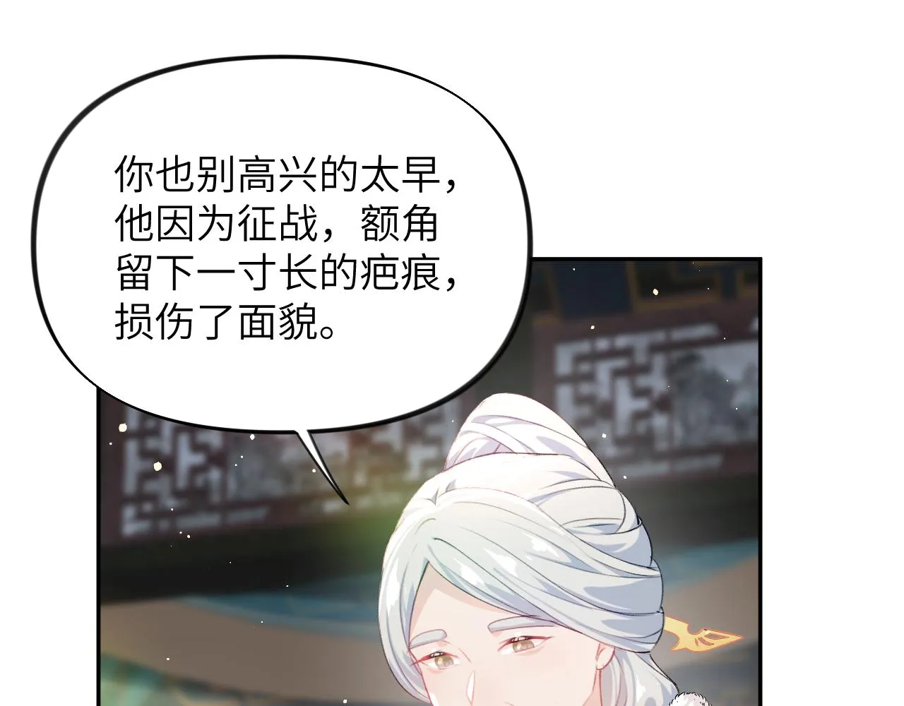 第99话老祖宗安排亲事 第52页