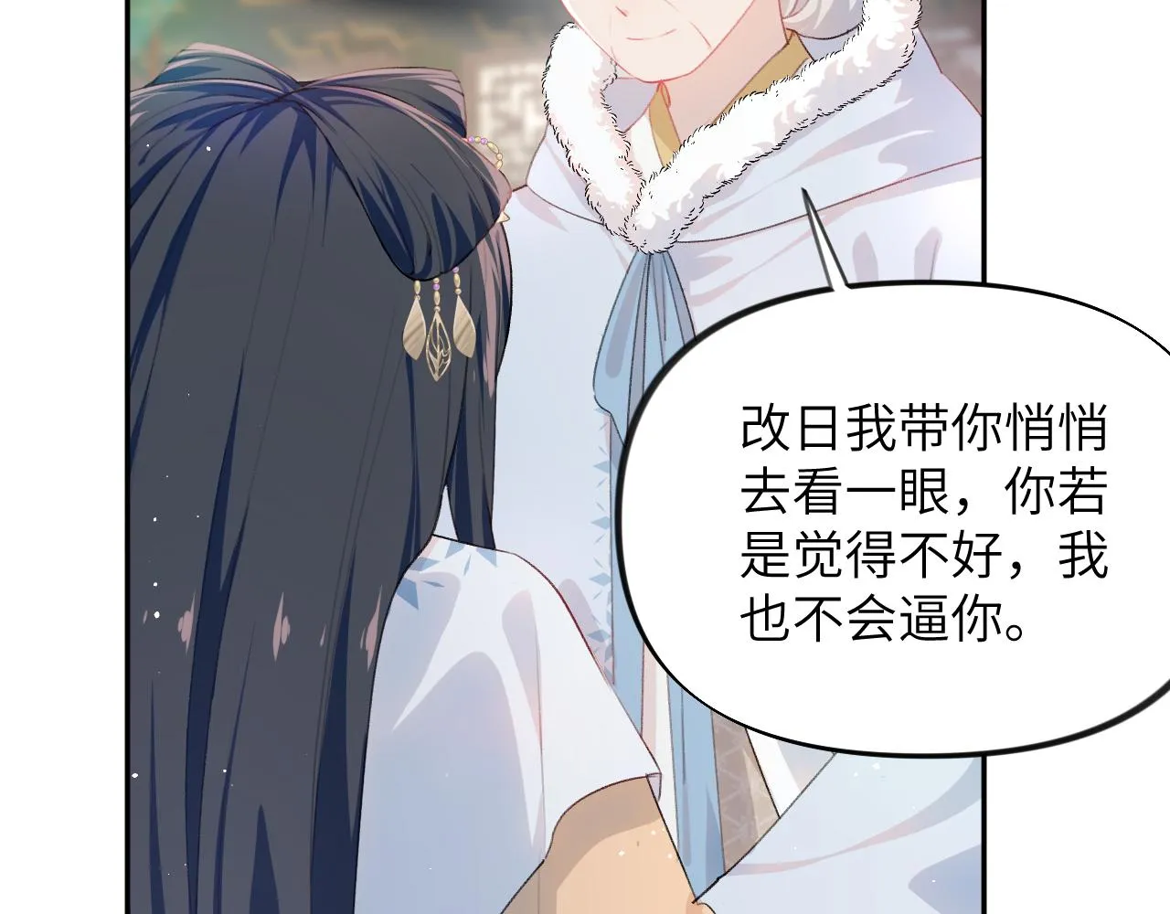 第99话老祖宗安排亲事 第53页