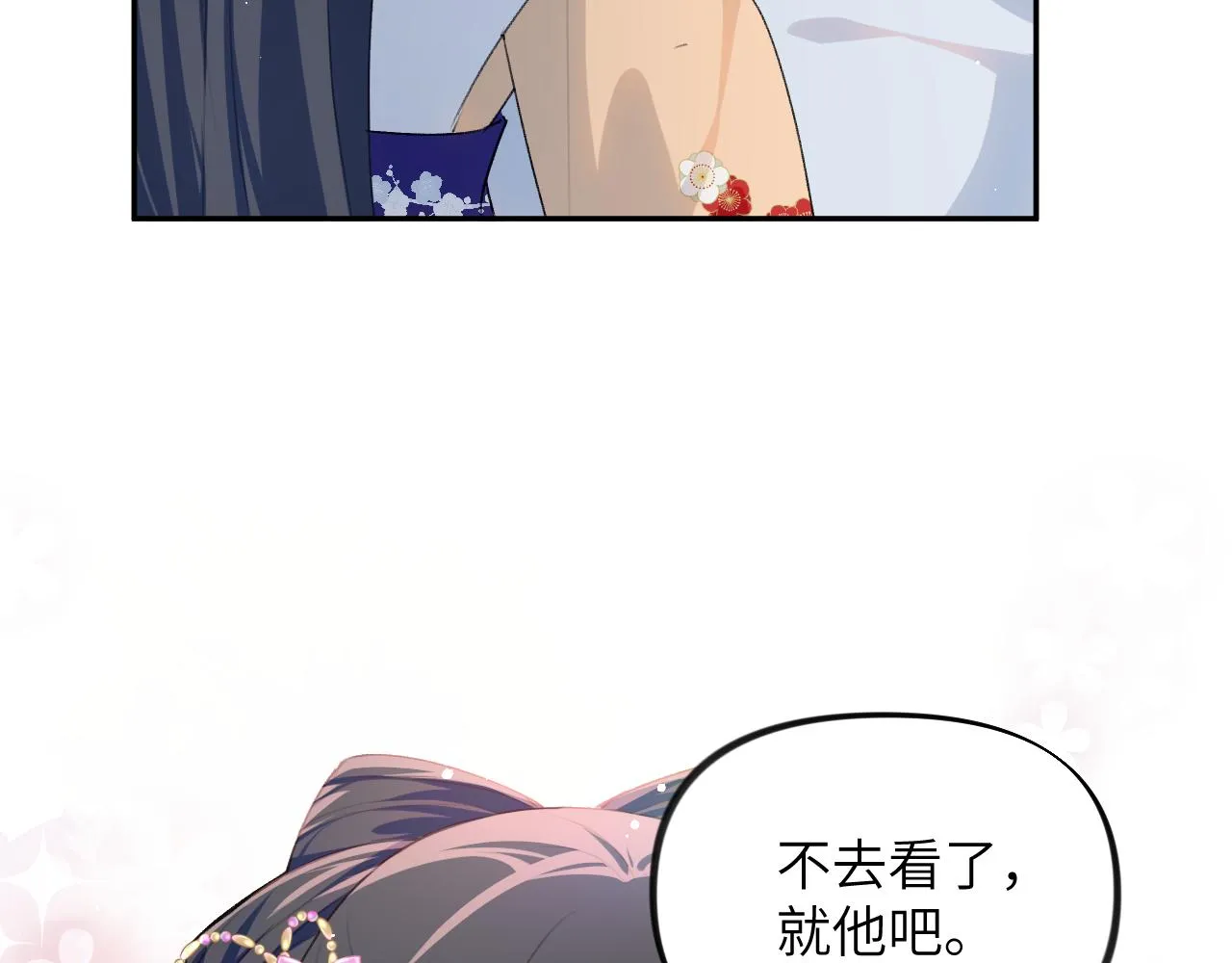 第99话老祖宗安排亲事 第54页