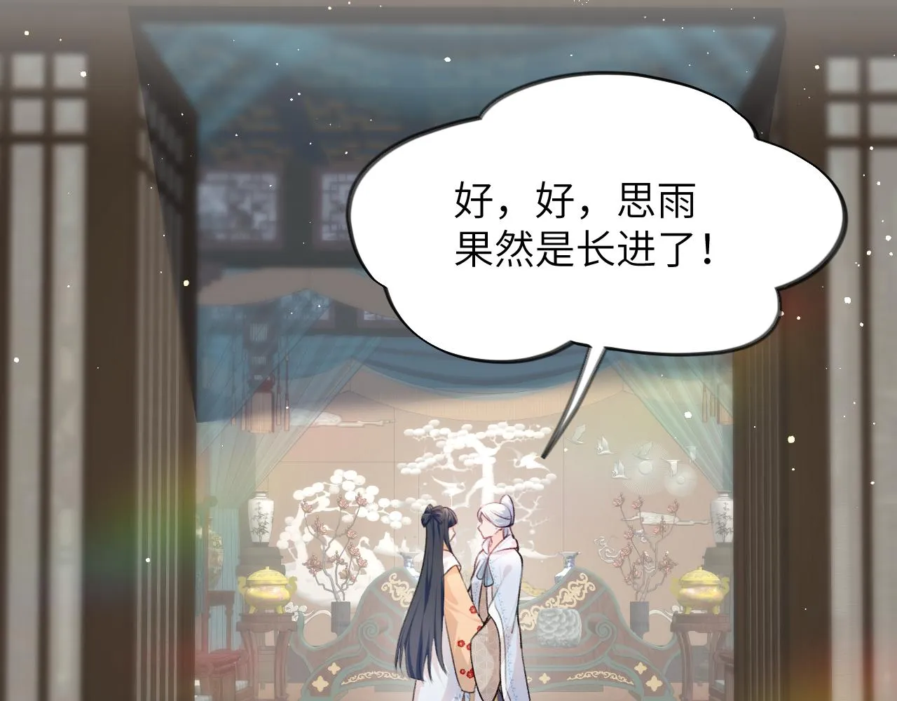第99话老祖宗安排亲事 第57页