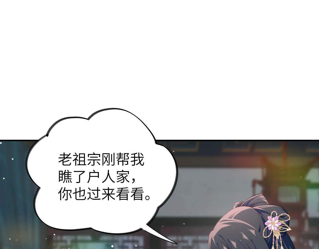 第99话老祖宗安排亲事 第59页