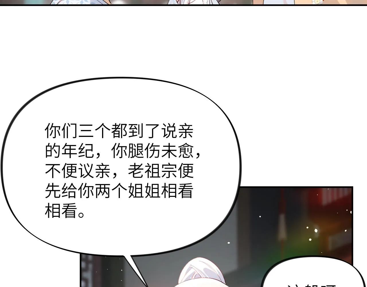 第99话老祖宗安排亲事 第61页