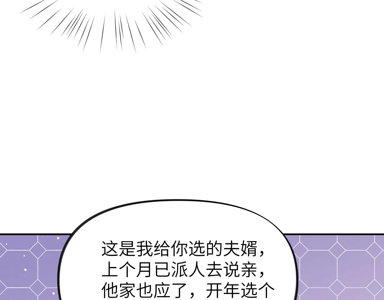 第99话老祖宗安排亲事 第64页