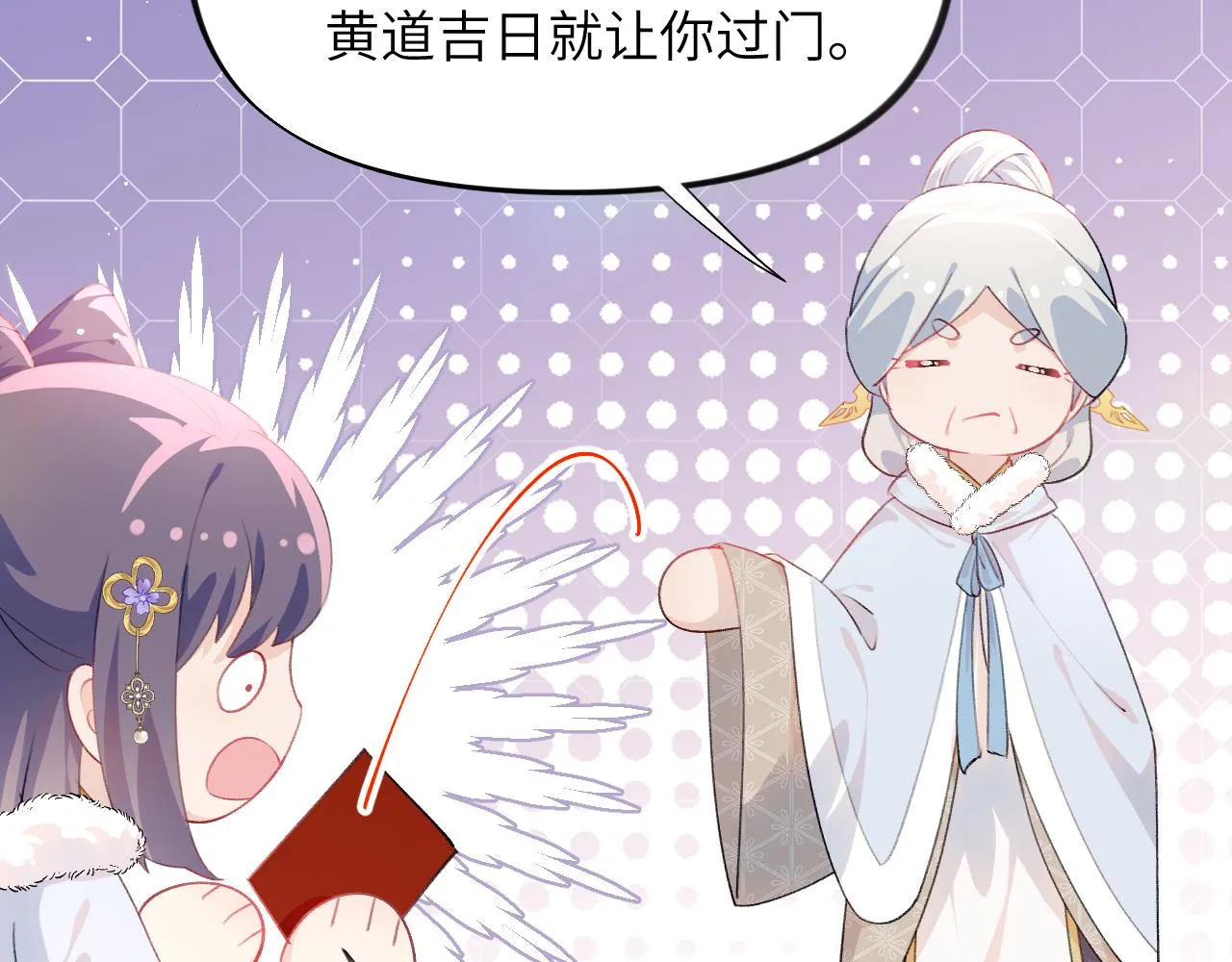 第99话老祖宗安排亲事 第65页