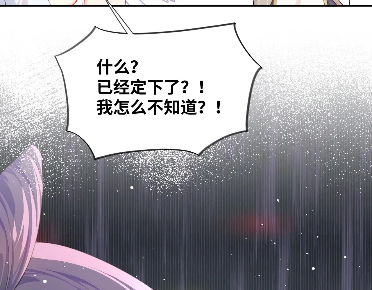 第99话老祖宗安排亲事 第66页