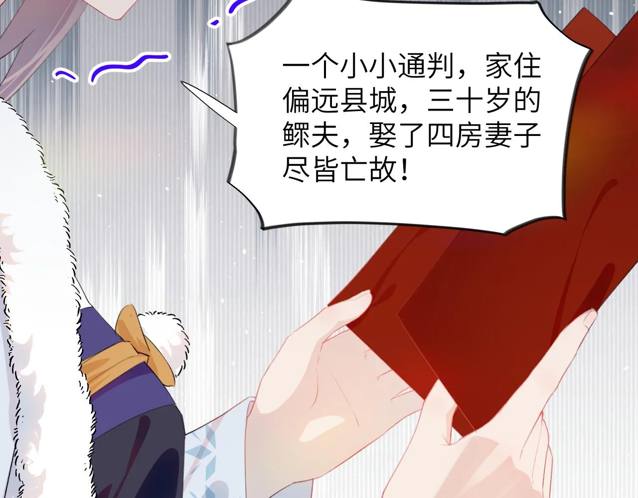 第99话老祖宗安排亲事 第68页