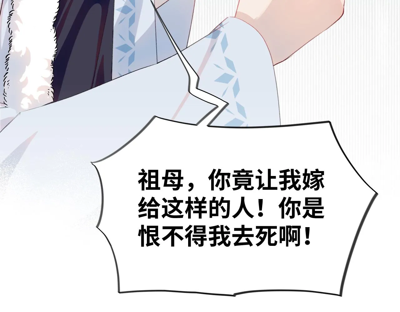 第99话老祖宗安排亲事 第69页
