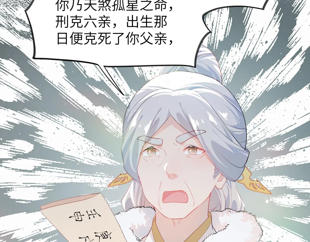 第99话老祖宗安排亲事 第71页