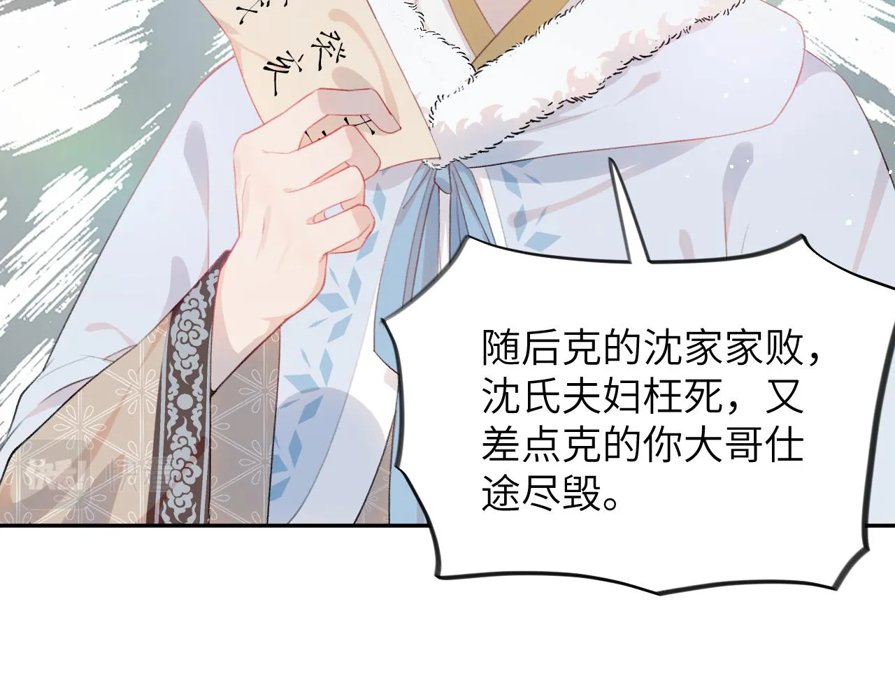 第99话老祖宗安排亲事 第72页