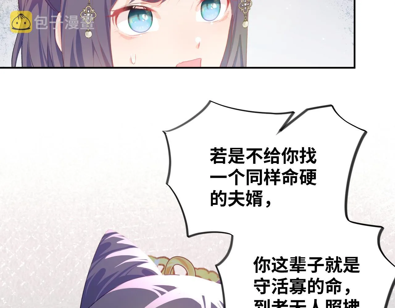 第99话老祖宗安排亲事 第74页