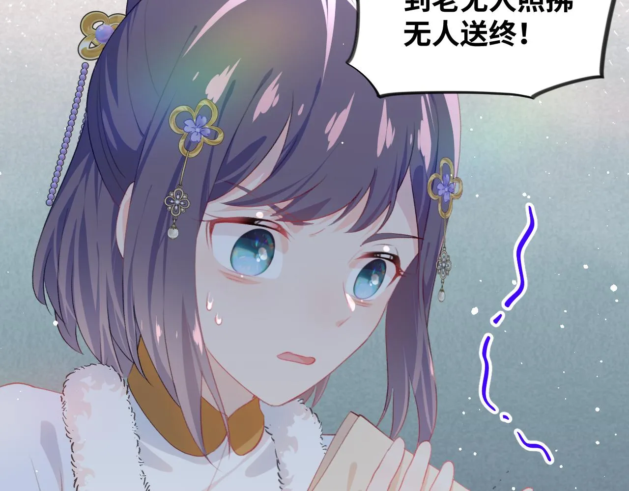 第99话老祖宗安排亲事 第75页