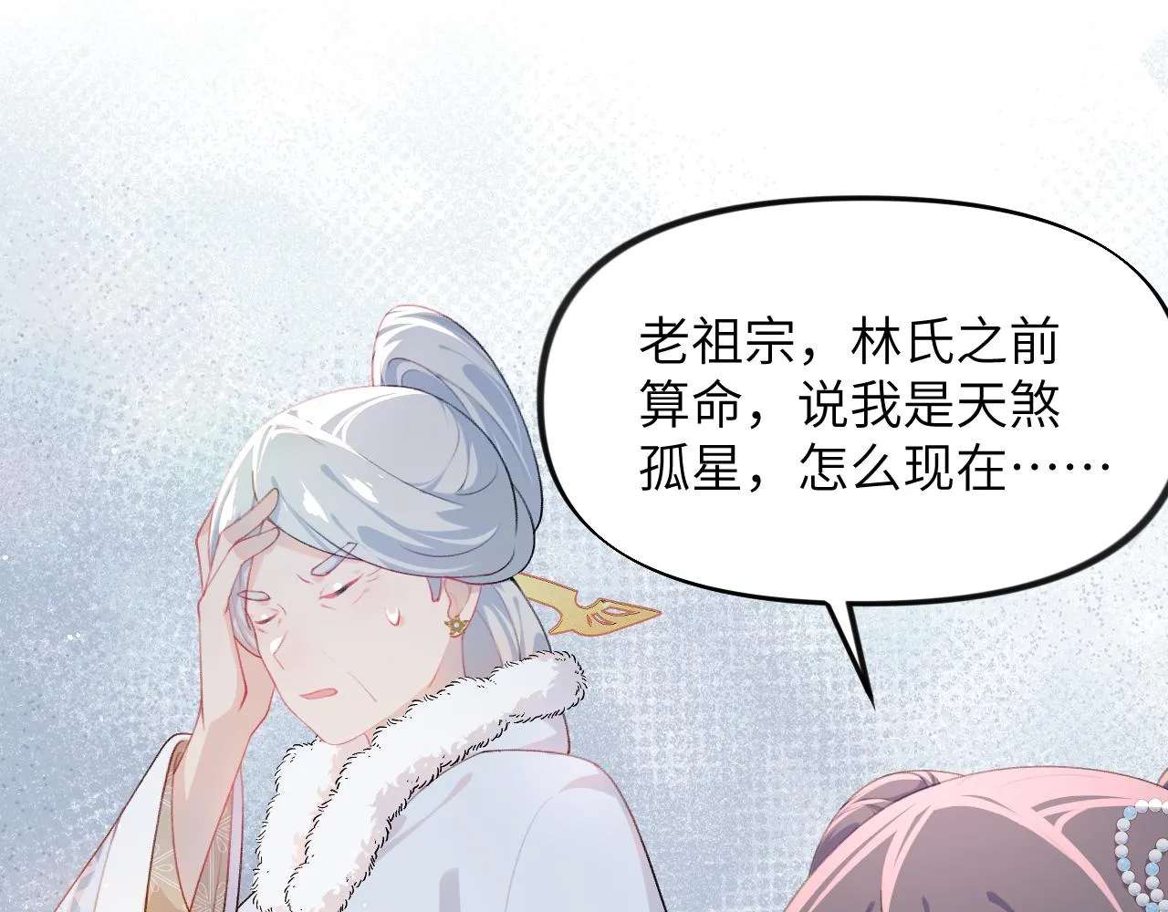 第99话老祖宗安排亲事 第82页