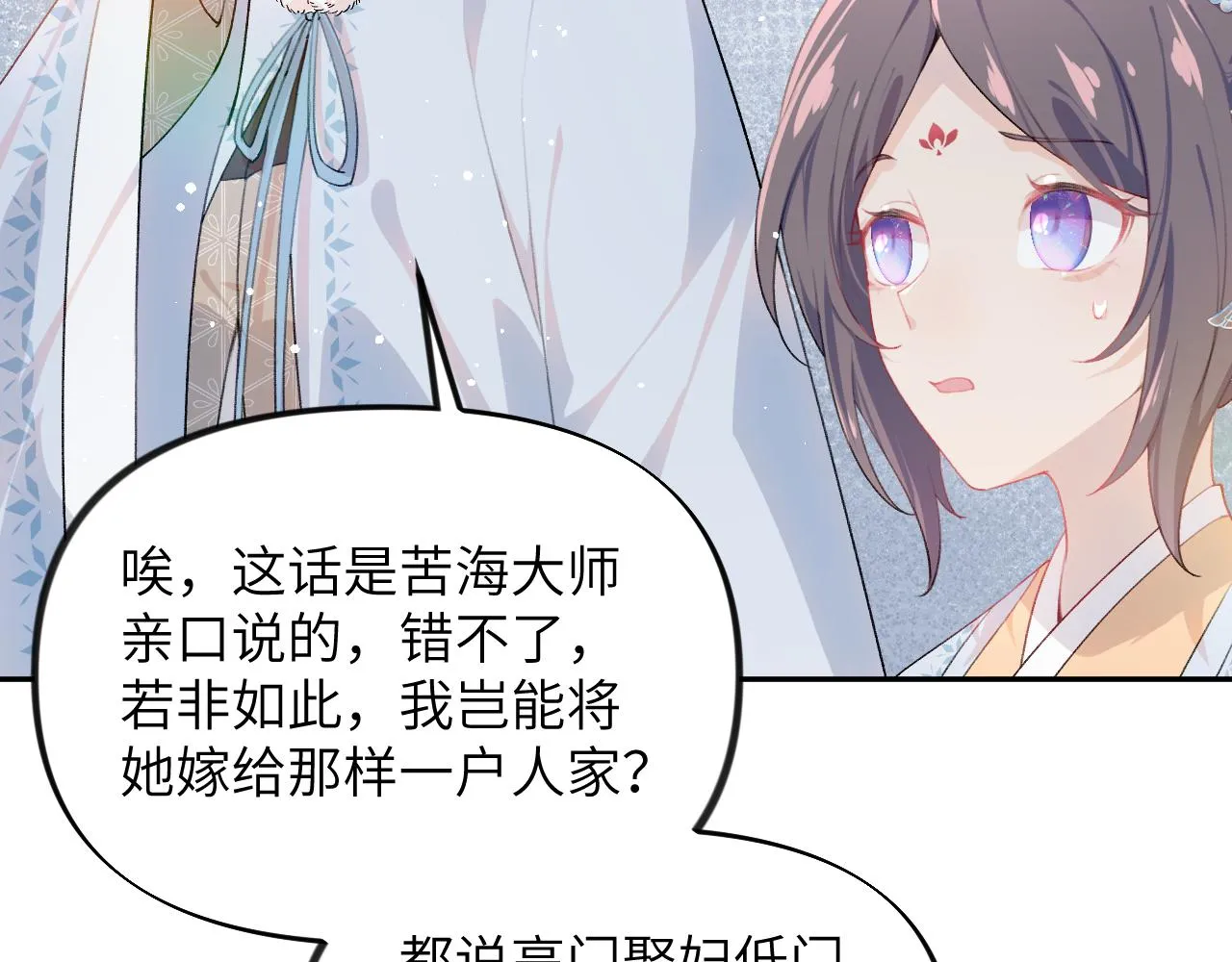 第99话老祖宗安排亲事 第83页