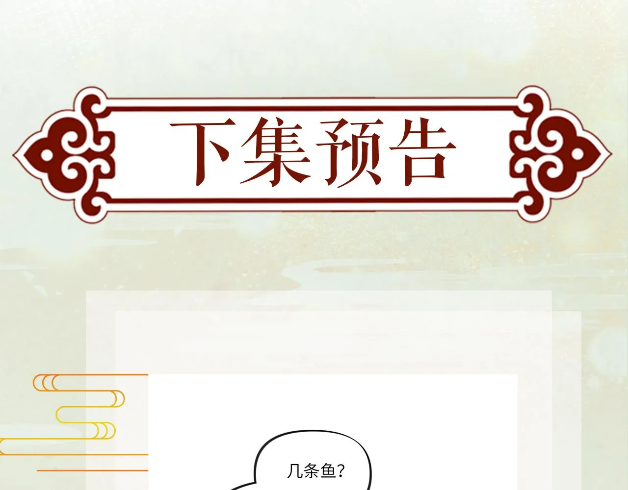 第99话老祖宗安排亲事 第90页