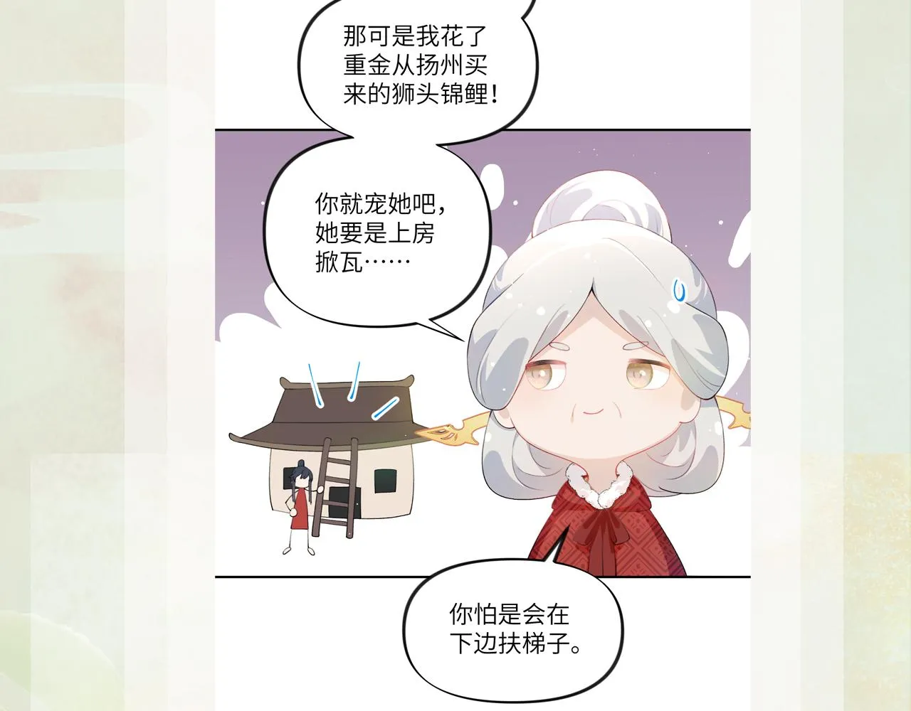 第99话老祖宗安排亲事 第91页