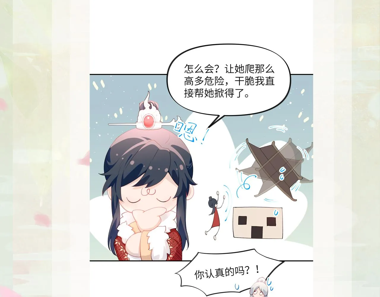 第99话老祖宗安排亲事 第92页