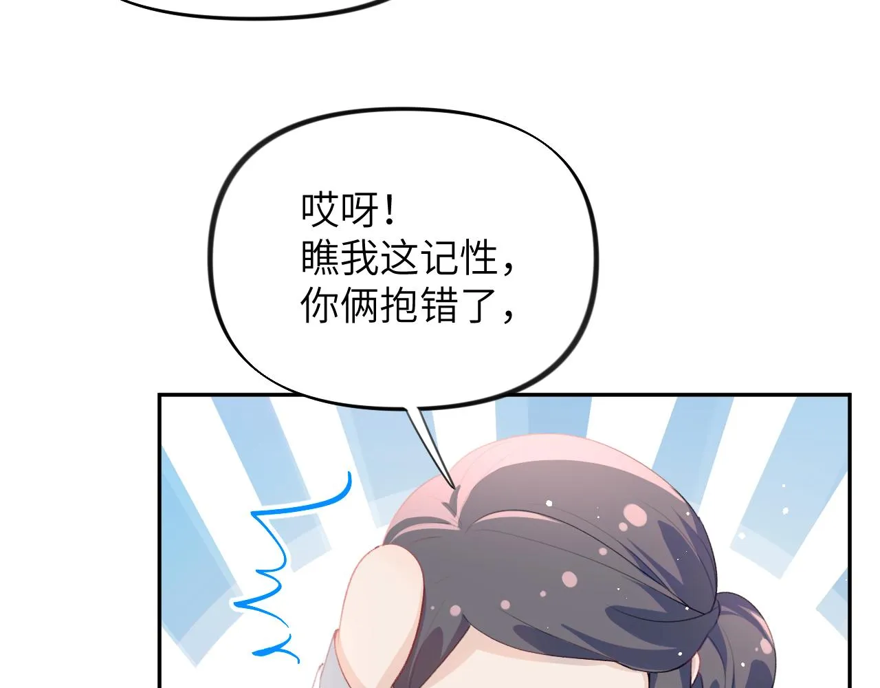 第100话最珍贵的礼物 第11页