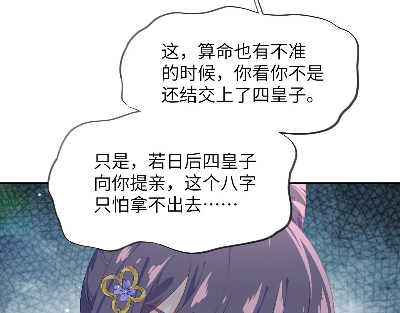 第100话最珍贵的礼物 第24页