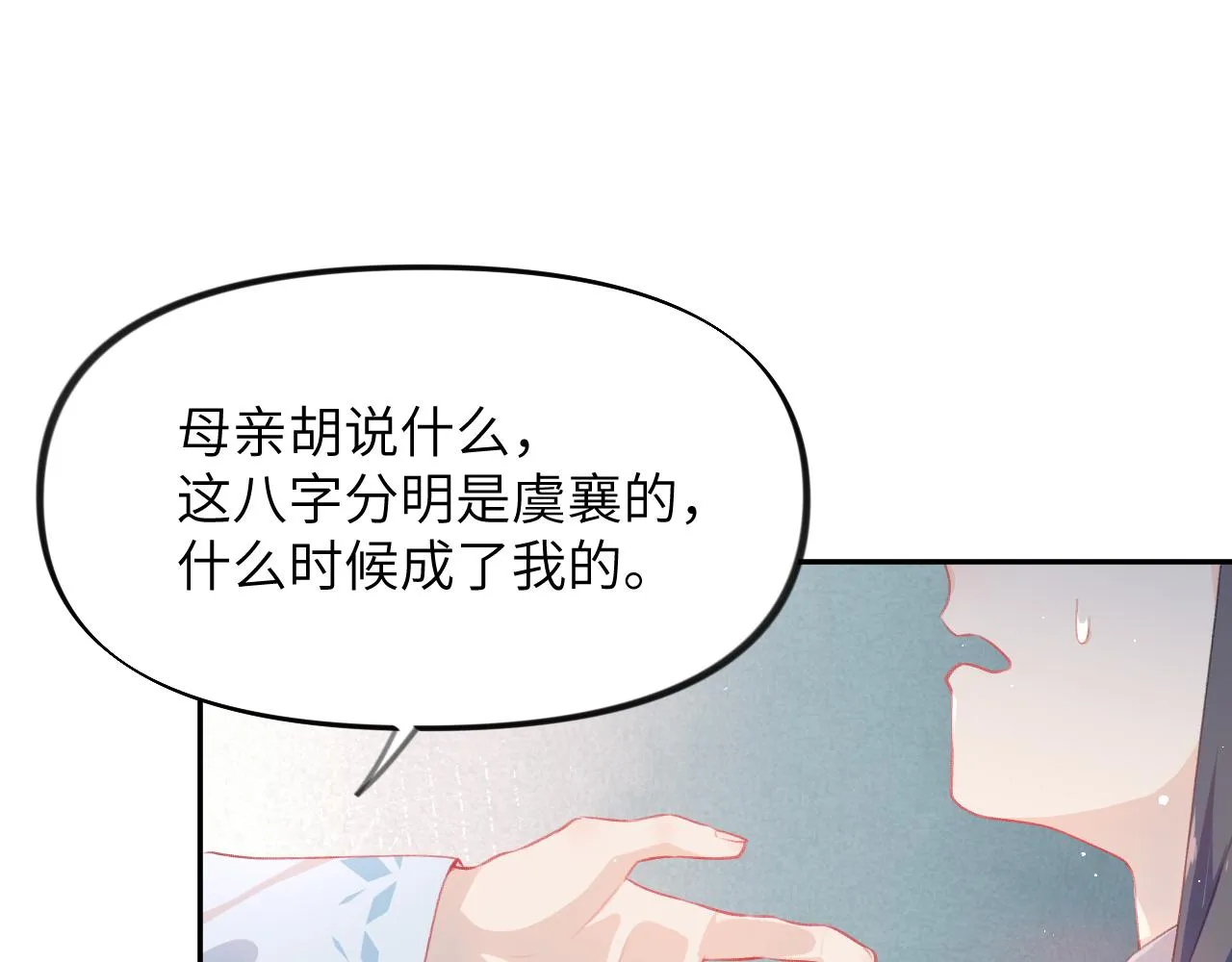 第100话最珍贵的礼物 第26页