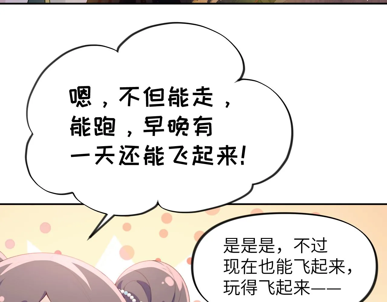 第100话最珍贵的礼物 第73页