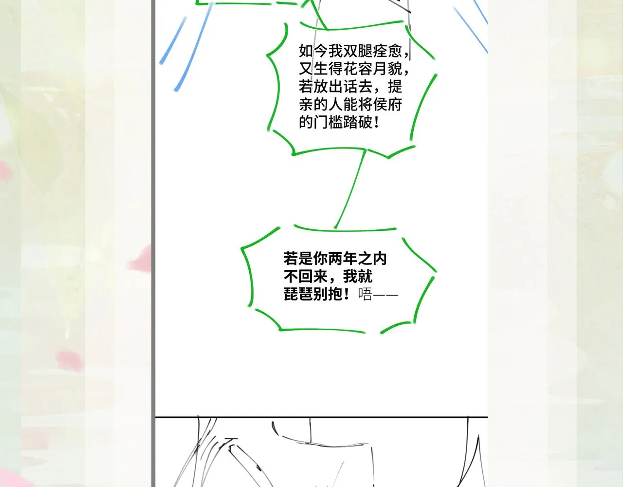 第100话最珍贵的礼物 第120页
