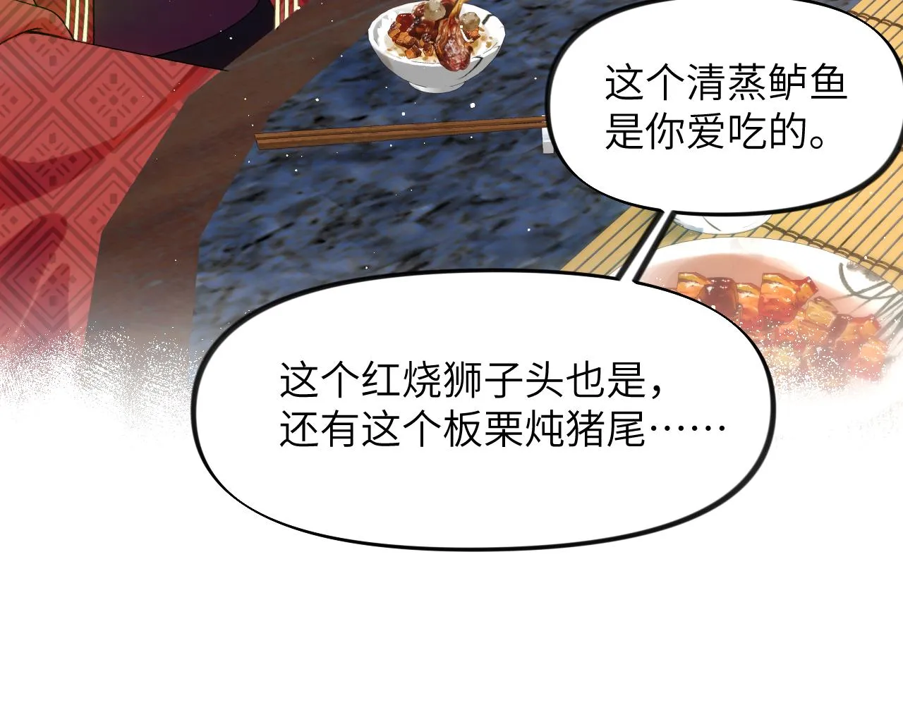 第102话作为礼物送给你 第31页