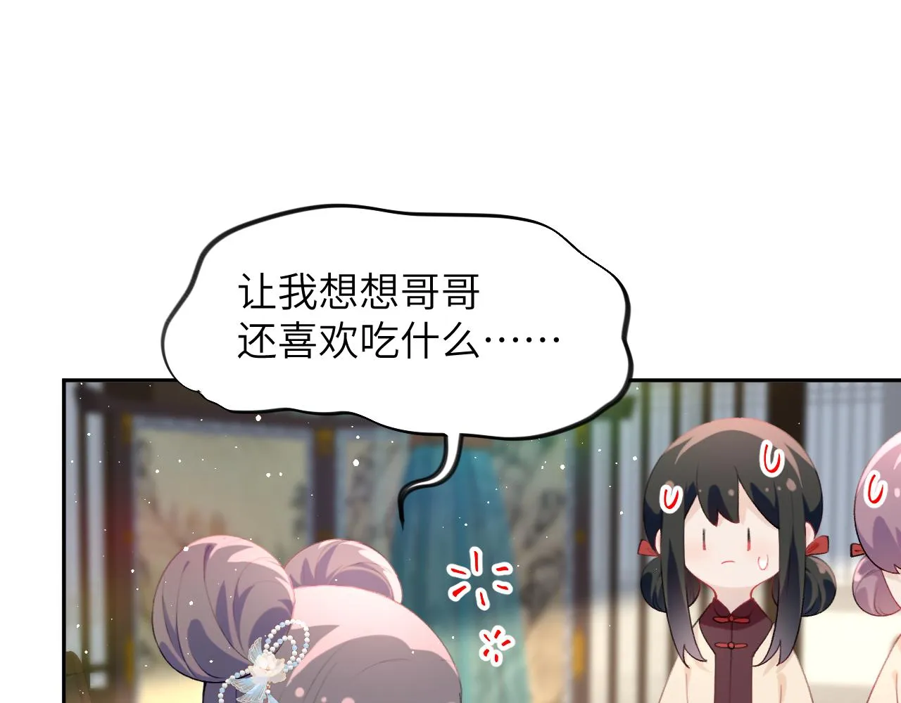 第102话作为礼物送给你 第32页