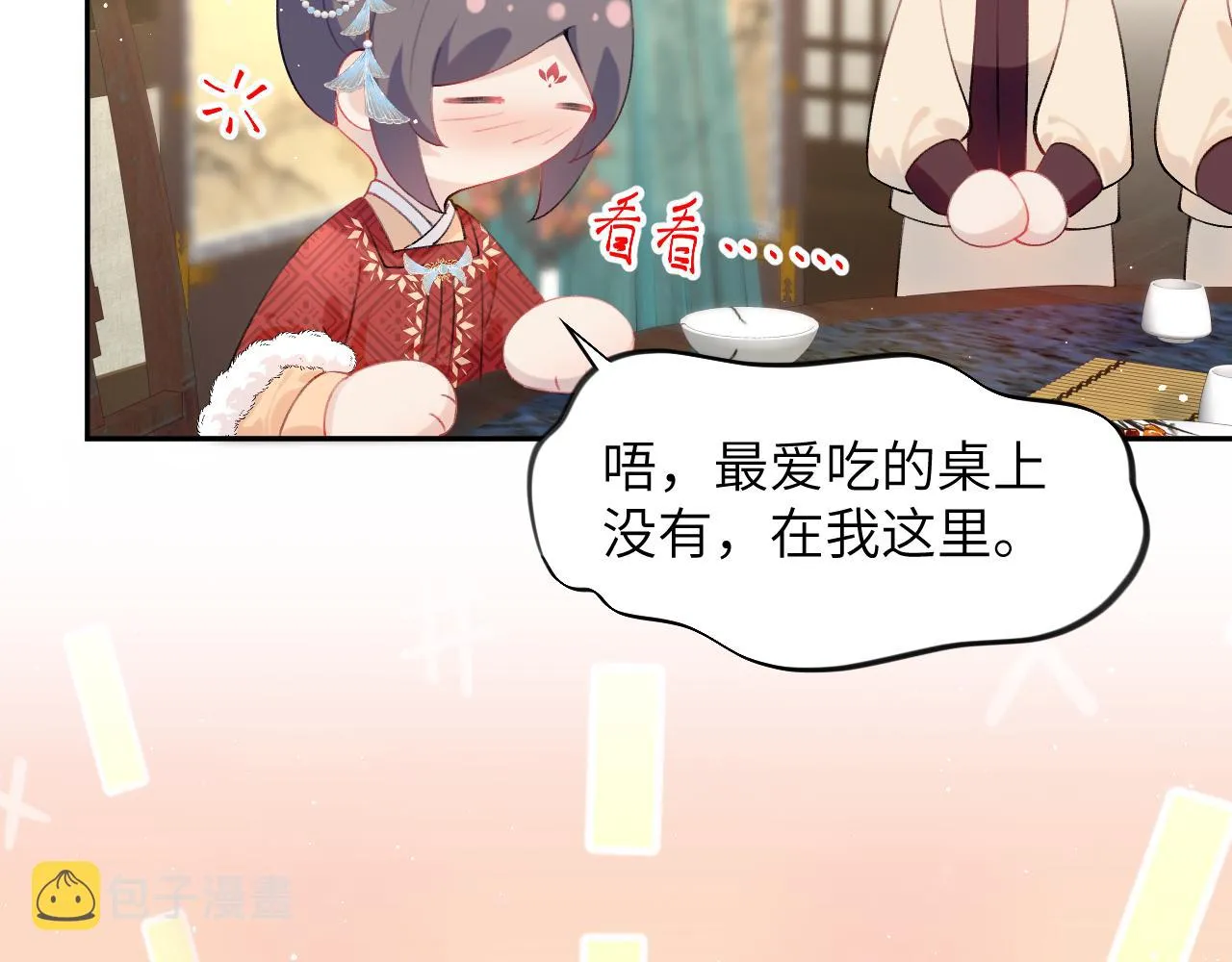 第102话作为礼物送给你 第33页